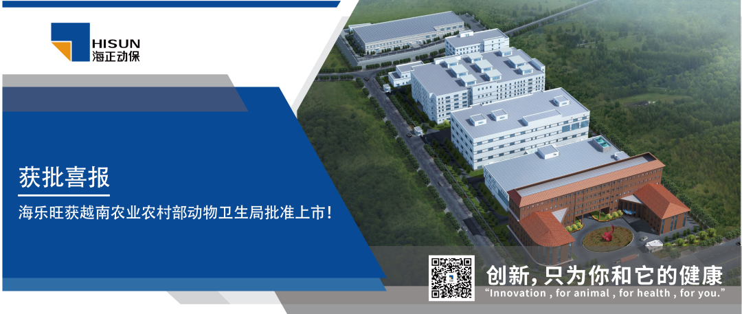 获批喜报｜海乐旺（米尔贝肟吡喹酮咀嚼片）获越南农业农村部动物卫生局批准上市！