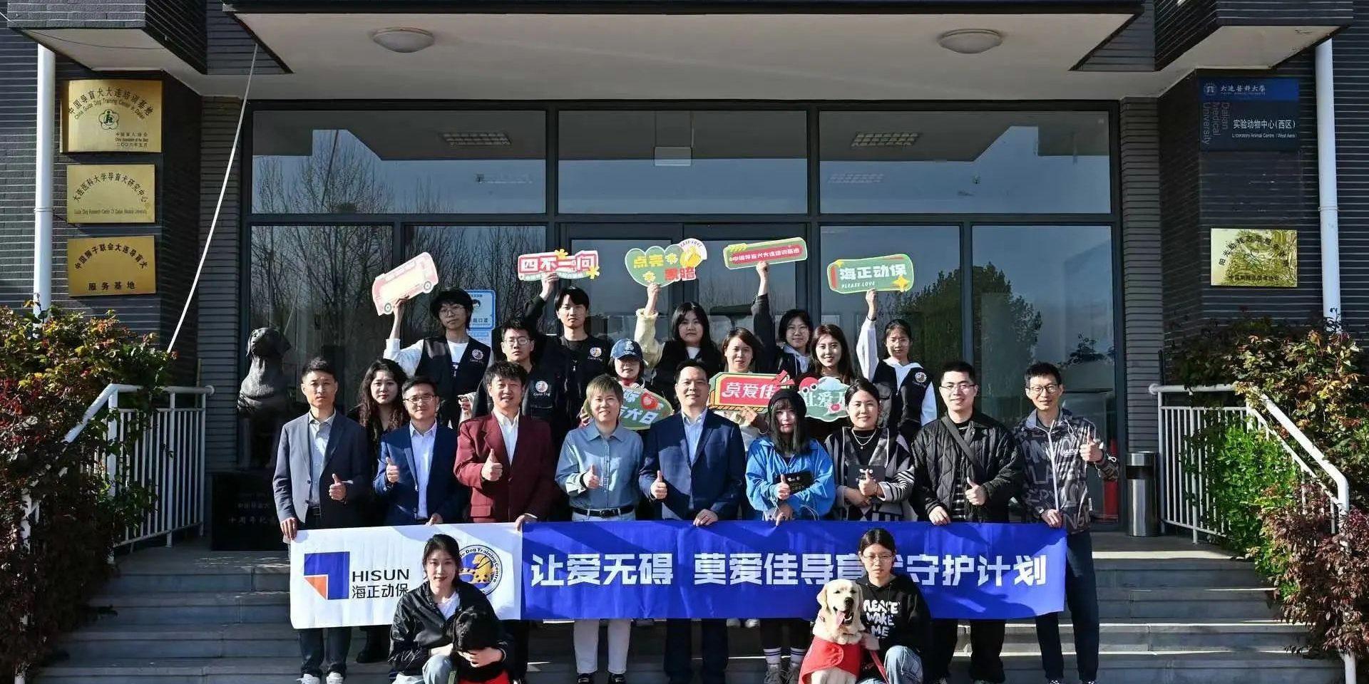 公益活动 | 国际导盲犬日，，，，，，，AGGAME联合中国导盲犬大连培训基地，，，，，，，一起守护心中的那束光！